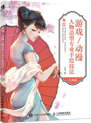 遊戲動漫人物造型專業手繪技法：古風篇（簡體書）