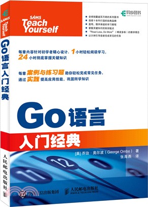 Go語言入門經典（簡體書）