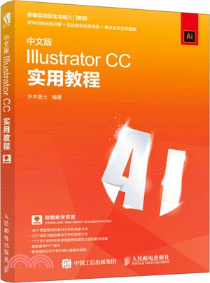 中文版Illustrator CC實用教程（簡體書）