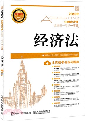 經濟法（簡體書）