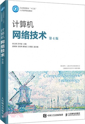 計算機網絡技術(第4版)（簡體書）