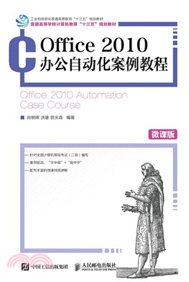 Office 2010辦公自動化案例教程（簡體書）