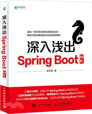 深入淺出Spring Boot 2.x（簡體書）