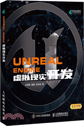 Unreal Engine 虛擬現實開發（簡體書）