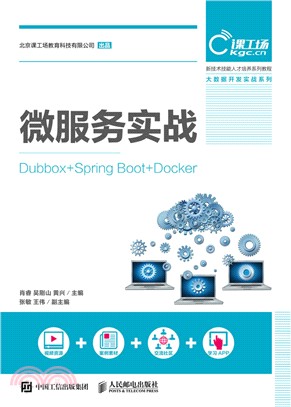 微服務實戰(Dubbox +Spring Boot+Docker)（簡體書）
