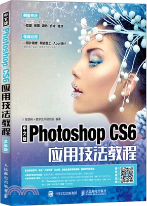 Photoshop CS6應用技法教程(中文版)（簡體書）