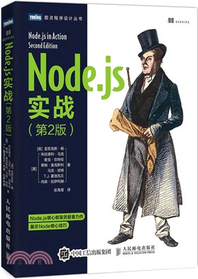 Node.js實戰(第2版)（簡體書）
