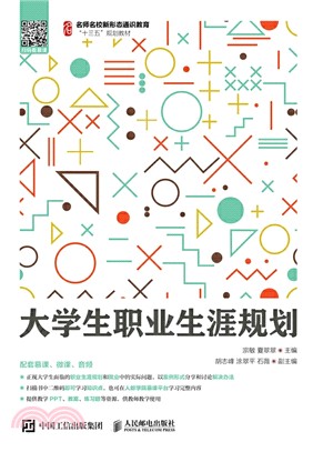 大學生職業生涯規劃（簡體書）