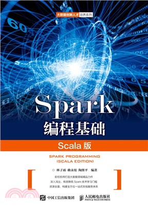 Spark編程基礎(Scala版)（簡體書）