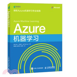 Azure 機器學習（簡體書）