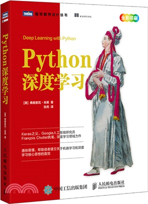 Python深度學習（簡體書）