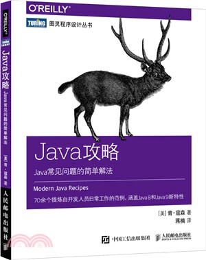 Java攻略 Java常見問題的簡單解法（簡體書）