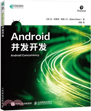Android 併發開發（簡體書）