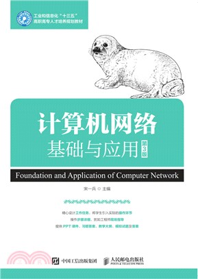 計算機網絡基礎與應用(第3版)（簡體書）