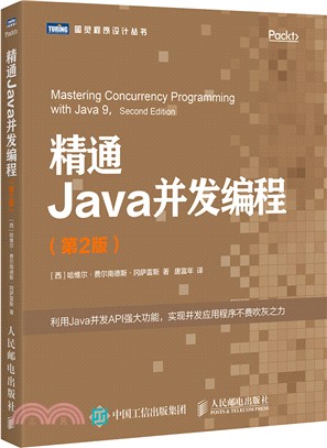 精通Java併發編程(第2版)（簡體書）