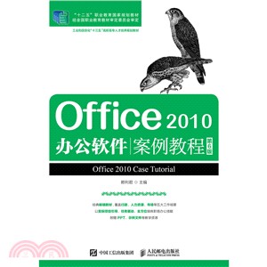 Office 2010辦公軟件案例教程(第6版)（簡體書）