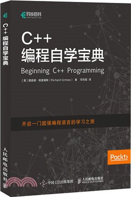 C++編程自學寶典（簡體書）
