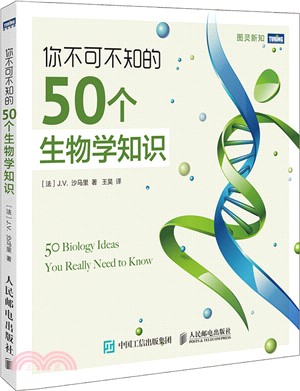 你不可不知的50個生物學知識（簡體書）