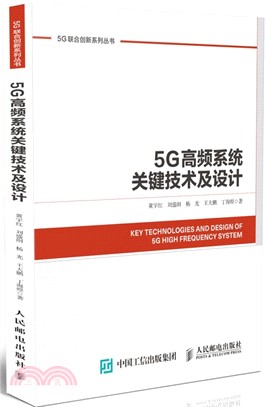 5G高頻系統關鍵技術及設計（簡體書）