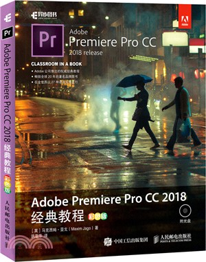 Adobe Premiere Pro CC 2018經典教程(彩色版)（簡體書）