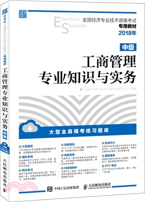 工商管理專業知識與實務：中級(附光碟)（簡體書）