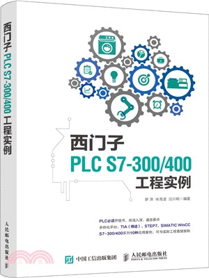 西門子PLC S7-300/400工程實例（簡體書）