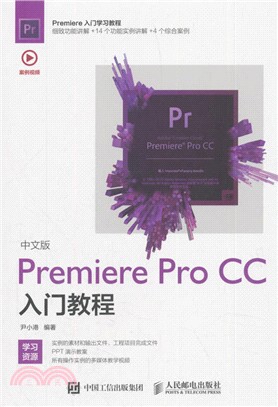 中文版Premiere Pro CC入門教程（簡體書）