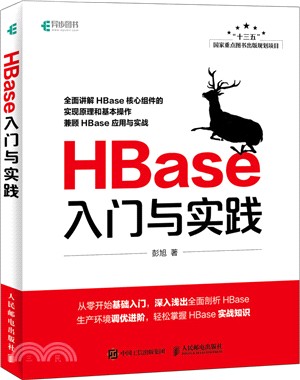HBase入門與實踐（簡體書）