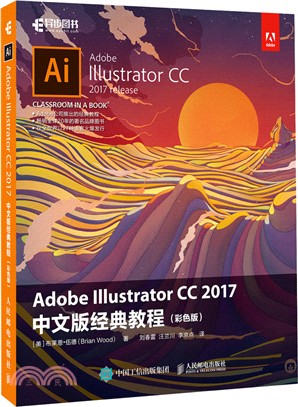 Adobe Illustrator CC 2017中文版經典教程（簡體書）