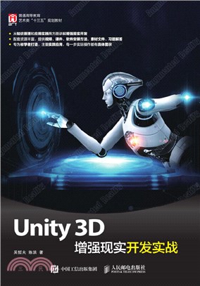 Unity 3D增強現實開發實戰（簡體書）