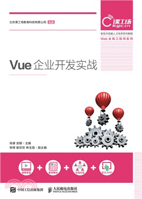 Vue 企業開發實戰（簡體書）