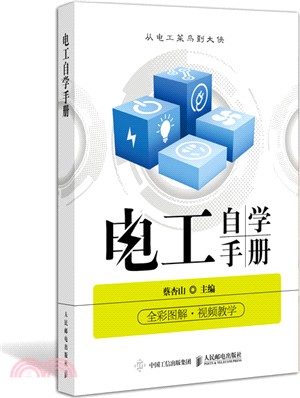 電工自學手冊（簡體書）