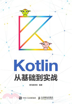 Kotlin從基礎到實戰（簡體書）