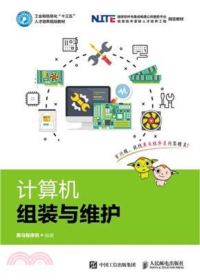 計算機組裝與維護（簡體書）