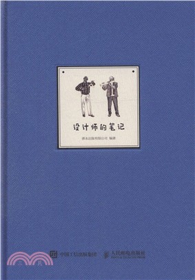 設計師的筆記（簡體書）