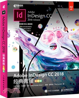 Adobe InDesign CC 2018經典教程（簡體書）