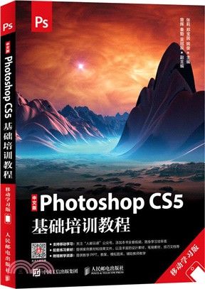 中文版Photoshop CS5基礎培訓教程(移動學習版)（簡體書）