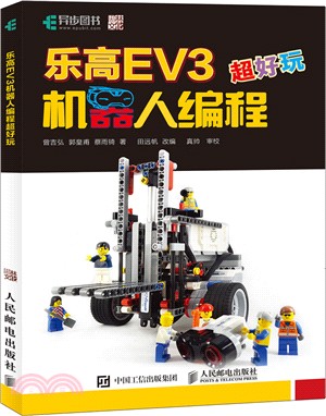 樂高EV3機器人編程超好玩（簡體書）