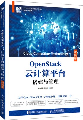 OpenStack雲計算平臺搭建與管理(微課版)（簡體書）