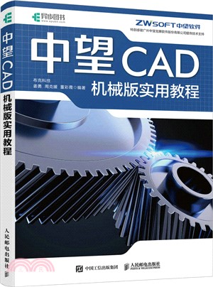 中望CAD機械版實用教程（簡體書）