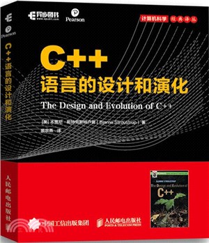 C++語言的設計和演化（簡體書）