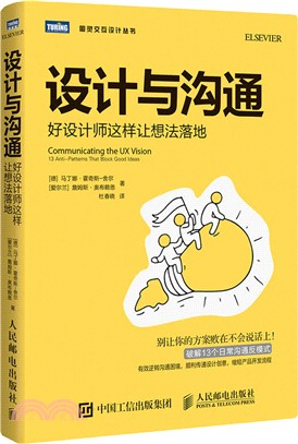 設計與溝通：好設計師這樣讓想法落地（簡體書）