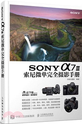 SONY a7 III索尼微單完全攝影手冊：微單攝影教程（簡體書）