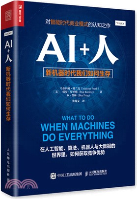 AI+人：新機器時代我們如何生存（簡體書）