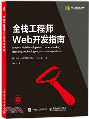 全棧工程師Web開發指南（簡體書）