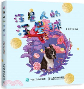 汪星人的汪星球（簡體書）