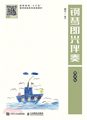 鋼琴即興伴奏（簡體書）