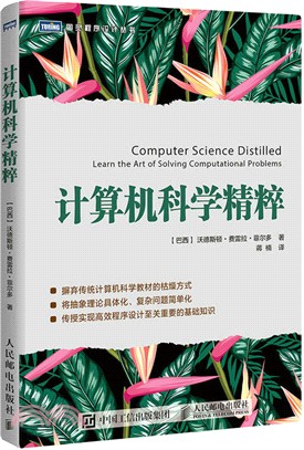 計算機科學精粹（簡體書）