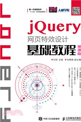 jQuery網頁特效設計基礎教程（簡體書）