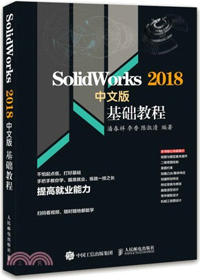 Solidworks 2018中文版基礎教程（簡體書）